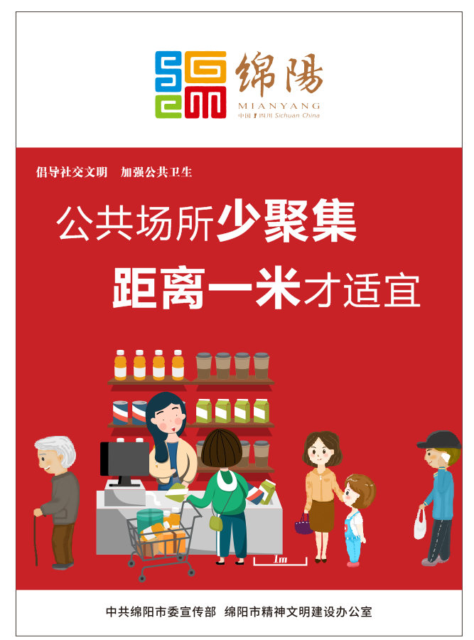 02、公共場所少聚集，距離一米才適宜。