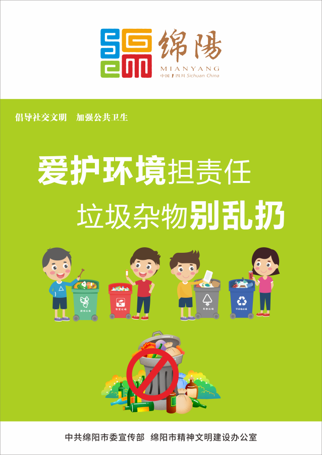 03、愛護環(huán)境擔責任，垃圾雜物別亂扔。