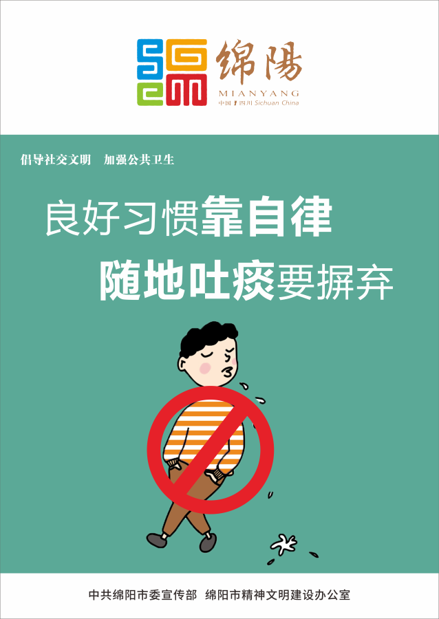 04、良好習慣靠自律，隨地吐痰要摒棄。