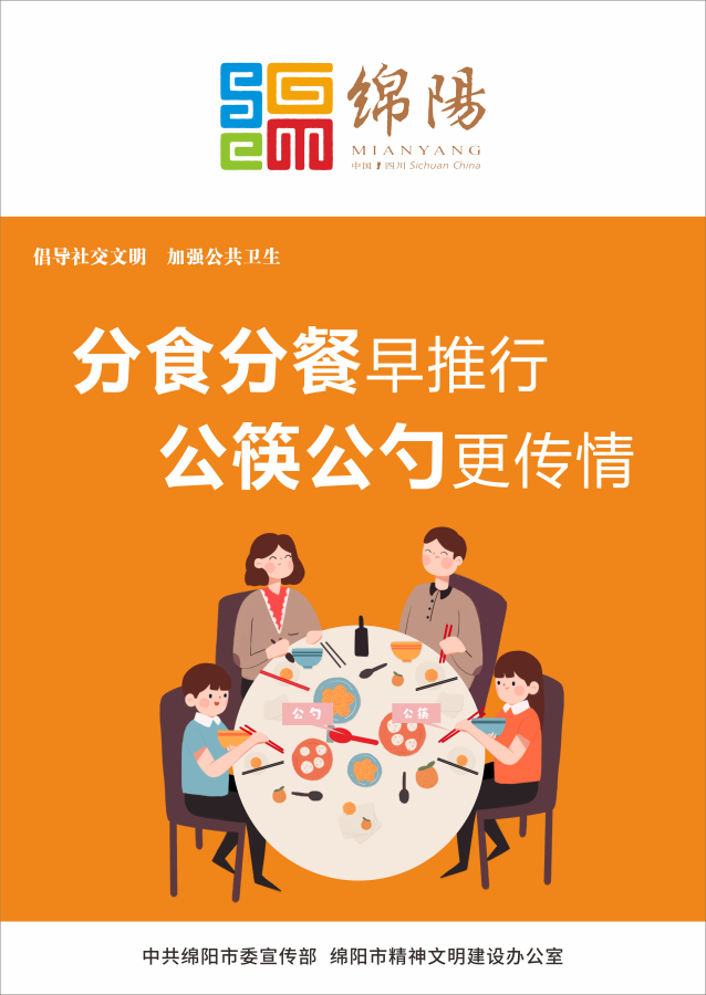 06、分食分餐早推行，公筷公勺更傳情。
