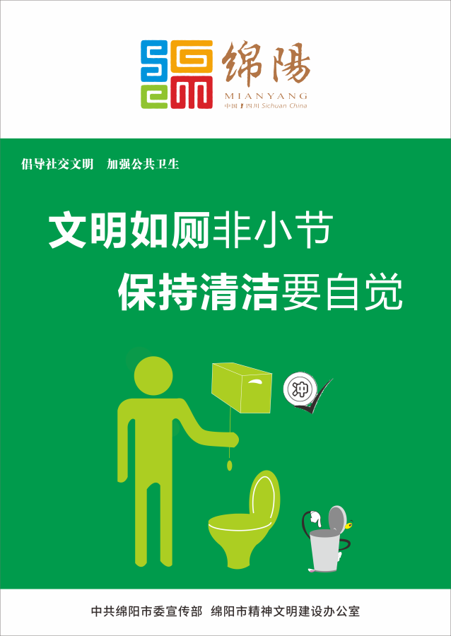 08、文明如廁非小節(jié)，保持清潔要自覺。