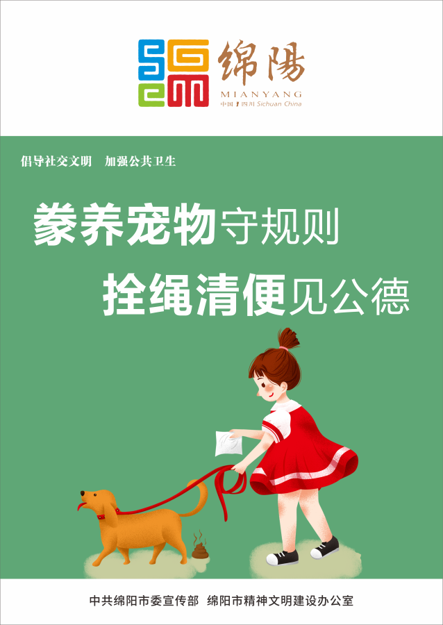 09、豢養(yǎng)寵物守規(guī)則，拴繩清便見公德。
