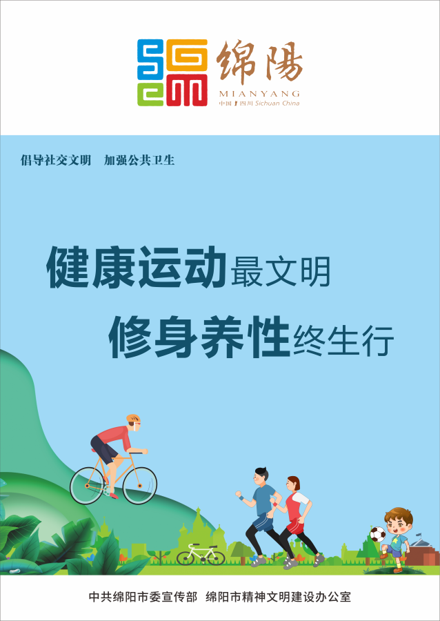 10、健康運動最文明，修身養(yǎng)性終生行。