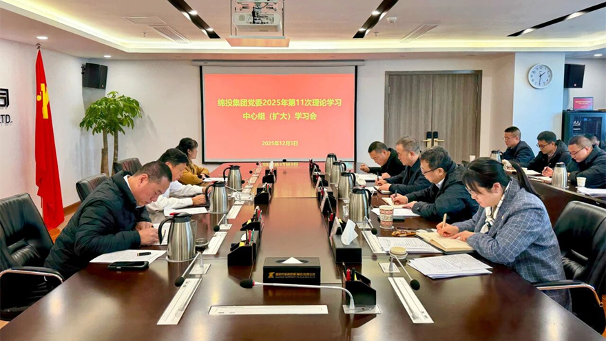 綿投集團(tuán)召開(kāi)黨委理論學(xué)習(xí)中心組（擴(kuò)大）學(xué)習(xí)會(huì)傳達(dá)學(xué)習(xí)省委、市委全會(huì)精神